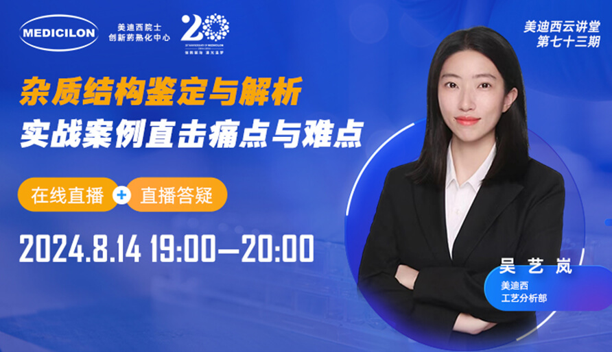 【视频回放】杂质结构判断与剖析，实战案例直击痛点与难点