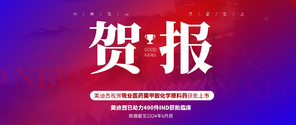 Ladbrokes立博助力相助同伴敬业医药葡甲胺化学质料药获批上市 