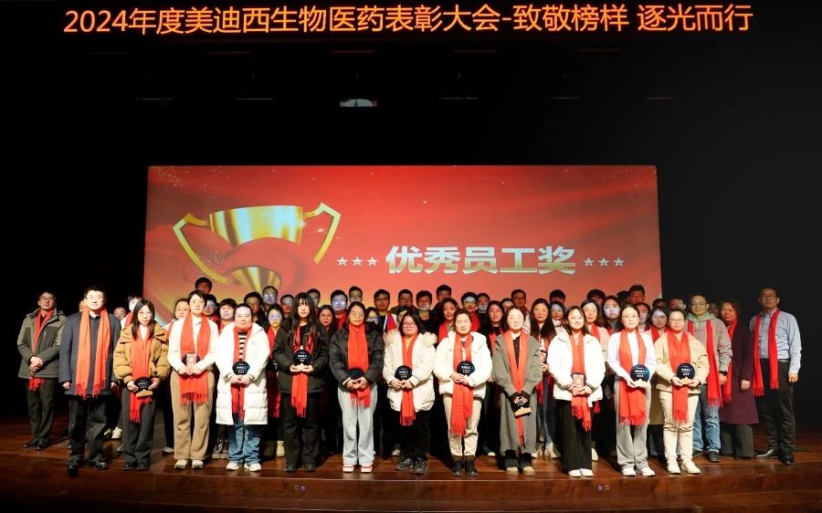 Ladbrokes立博生物医药召开2024年度表扬大会